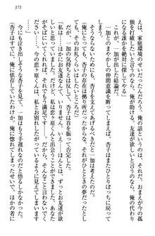 妹エッチ以外ぜったい禁止! 委員長、妹の親友、中二病少女と……, 日本語