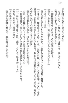 妹エッチ以外ぜったい禁止! 委員長、妹の親友、中二病少女と……, 日本語