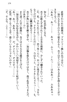 妹エッチ以外ぜったい禁止! 委員長、妹の親友、中二病少女と……, 日本語