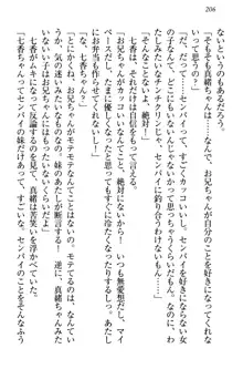 妹エッチ以外ぜったい禁止! 委員長、妹の親友、中二病少女と……, 日本語