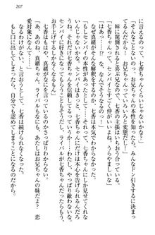 妹エッチ以外ぜったい禁止! 委員長、妹の親友、中二病少女と……, 日本語