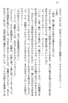 妹エッチ以外ぜったい禁止! 委員長、妹の親友、中二病少女と……, 日本語