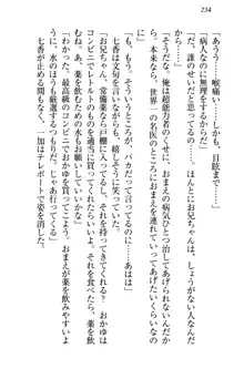 妹エッチ以外ぜったい禁止! 委員長、妹の親友、中二病少女と……, 日本語