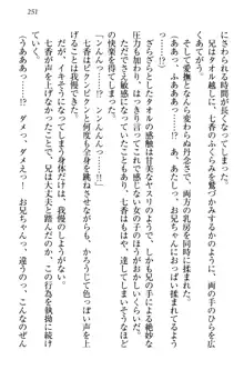 妹エッチ以外ぜったい禁止! 委員長、妹の親友、中二病少女と……, 日本語