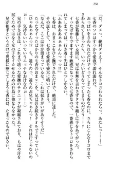 妹エッチ以外ぜったい禁止! 委員長、妹の親友、中二病少女と……, 日本語