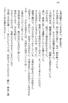 妹エッチ以外ぜったい禁止! 委員長、妹の親友、中二病少女と……, 日本語