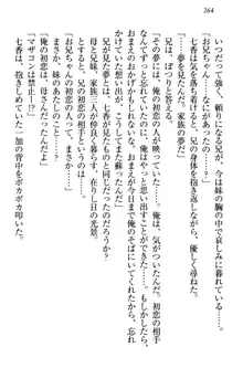 妹エッチ以外ぜったい禁止! 委員長、妹の親友、中二病少女と……, 日本語