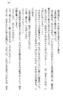 妹エッチ以外ぜったい禁止! 委員長、妹の親友、中二病少女と……, 日本語