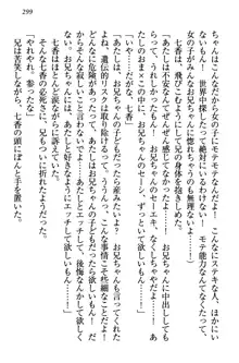 妹エッチ以外ぜったい禁止! 委員長、妹の親友、中二病少女と……, 日本語