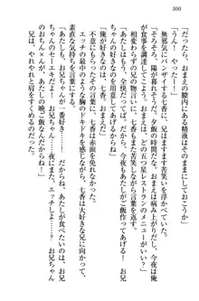 妹エッチ以外ぜったい禁止! 委員長、妹の親友、中二病少女と……, 日本語