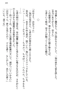 妹エッチ以外ぜったい禁止! 委員長、妹の親友、中二病少女と……, 日本語