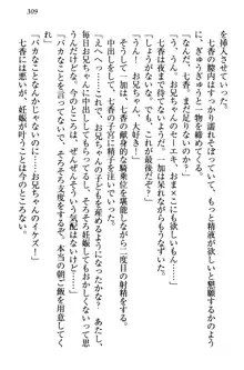 妹エッチ以外ぜったい禁止! 委員長、妹の親友、中二病少女と……, 日本語