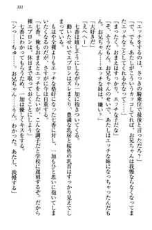 妹エッチ以外ぜったい禁止! 委員長、妹の親友、中二病少女と……, 日本語