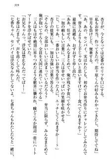 妹エッチ以外ぜったい禁止! 委員長、妹の親友、中二病少女と……, 日本語