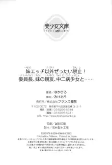 妹エッチ以外ぜったい禁止! 委員長、妹の親友、中二病少女と……, 日本語