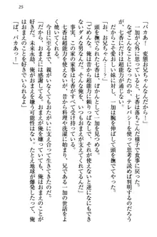 妹エッチ以外ぜったい禁止! 委員長、妹の親友、中二病少女と……, 日本語