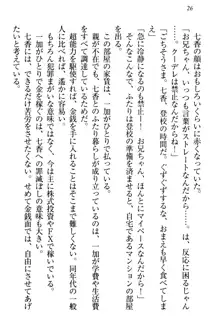 妹エッチ以外ぜったい禁止! 委員長、妹の親友、中二病少女と……, 日本語