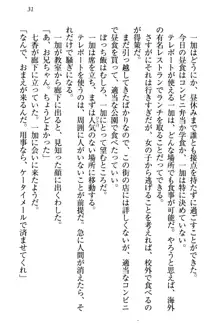 妹エッチ以外ぜったい禁止! 委員長、妹の親友、中二病少女と……, 日本語