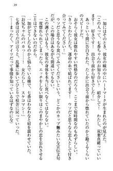 妹エッチ以外ぜったい禁止! 委員長、妹の親友、中二病少女と……, 日本語