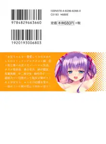 妹エッチ以外ぜったい禁止! 委員長、妹の親友、中二病少女と……, 日本語