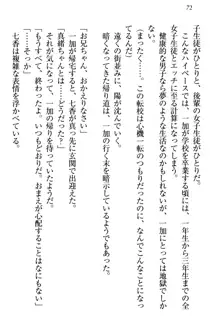 妹エッチ以外ぜったい禁止! 委員長、妹の親友、中二病少女と……, 日本語