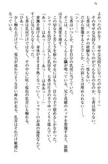 妹エッチ以外ぜったい禁止! 委員長、妹の親友、中二病少女と……, 日本語