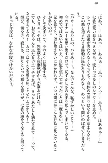 妹エッチ以外ぜったい禁止! 委員長、妹の親友、中二病少女と……, 日本語