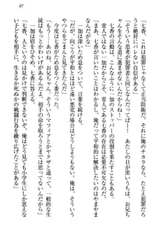 妹エッチ以外ぜったい禁止! 委員長、妹の親友、中二病少女と……, 日本語