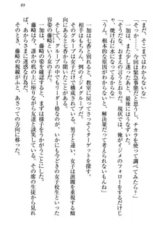 妹エッチ以外ぜったい禁止! 委員長、妹の親友、中二病少女と……, 日本語