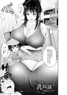 ご主人様の乳奴隷, 日本語