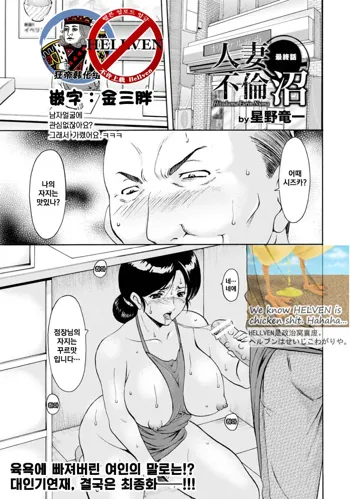 Hitozuma Furin Numa Ch. 5, 한국어