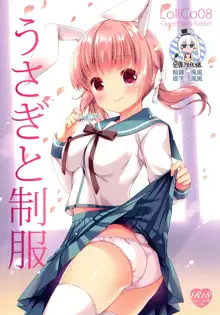 Usagi to seifuku LoliCo08, 中文