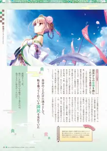 千の刃濤、桃花染の皇姫 ビジュアルファンブック, 日本語