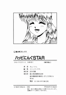 ハッピにんぐSTAR, 日本語