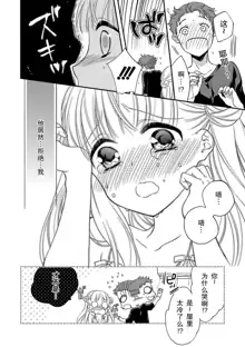 Fuwafuwa Koi no baby doll, 中文