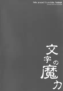 文字の魔力, 日本語