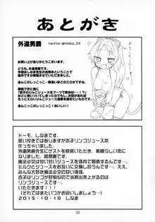 まじかるじゅーす, 日本語