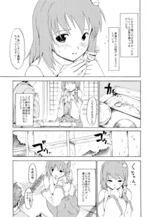 東方浮世絵巻 東風谷早苗, 日本語