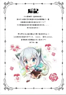 Sharo-chan to Koibito Gokko, 中文