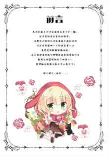 Sharo-chan to Koibito Gokko, 中文