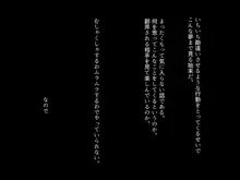 好き放題される姦体娘, 日本語