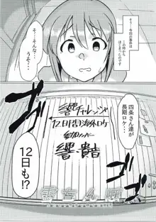 雪ちんぽ - ふたなり雪歩と寝てた美希, 日本語