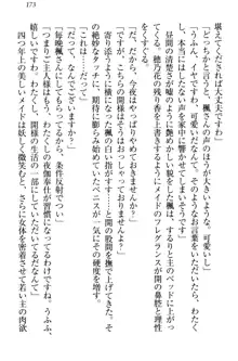 メイドやります！ 年上お姉さんとツンツン幼なじみ, 日本語