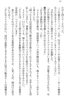 メイドやります！ 年上お姉さんとツンツン幼なじみ, 日本語