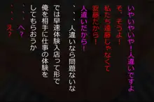 ど底辺の俺が非合法イメクラを開業したら10年間あっていない義母と妹が最初の面接希望者だった件, 日本語