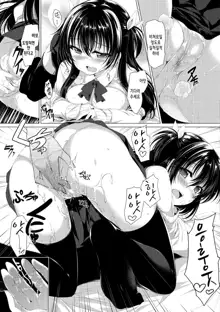 Kanojo wa Hazukashii no Toriko Ch. 1-6, 한국어