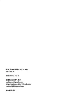 提督、今夜も頑張りましょうね, 日本語