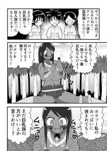 ショタ探検隊が秘境で巨人族のお姉さんと出会った話, 日本語