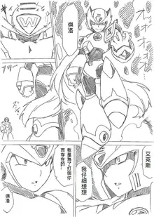 Megaman X4 Zero x Iris, 中文