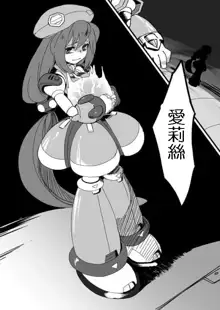 Megaman X4 Zero x Iris, 中文